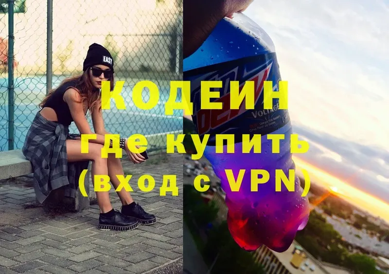 где можно купить   Омск  Кодеин Purple Drank 